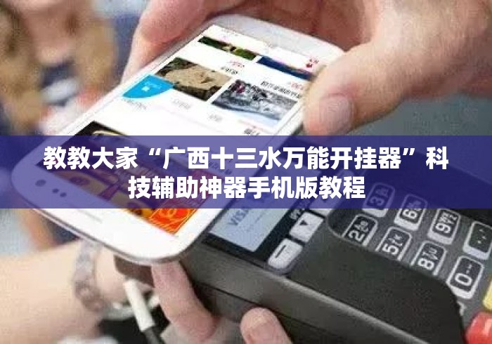 实测工具“边锋老友棋牌的确可以开挂”事实上真的有挂