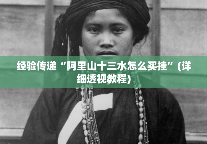 终于懂了“罗松十三水开挂透视(详细真的有挂)-知乎