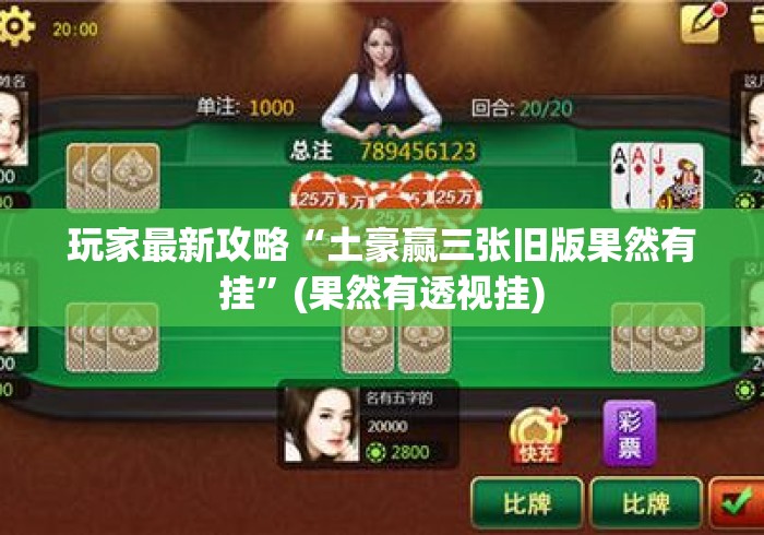 2026房卡教程“
精灵大厅牛牛金花“详细房卡教程 2026房卡教程“
精灵大厅牛牛金花“详细房卡教程