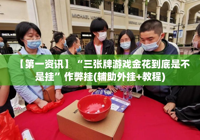 房卡必备教程“新天道大厅房卡链接
“轻松获取房卡全渠道