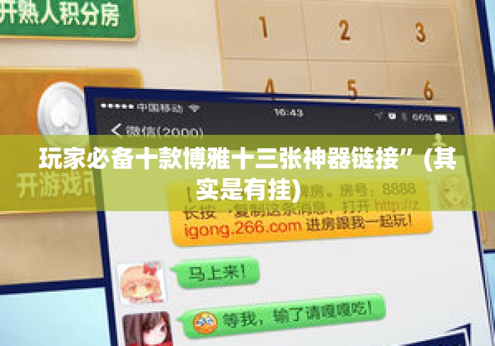 玩家必备教程“
新九五大厅房卡链接
“房卡怎么购买