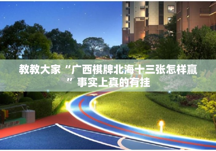 告诉你房卡“微信炸 金花房卡哪里买“购买房卡介绍