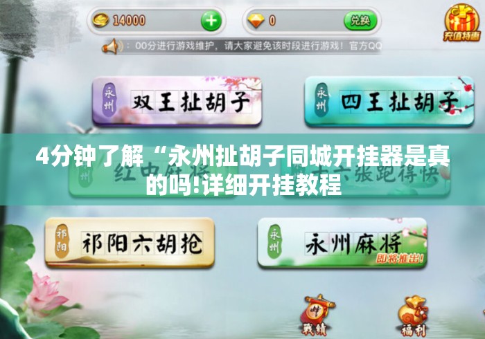 玩家必备教程“
白虎大厅牛牛金花“房卡使用教程