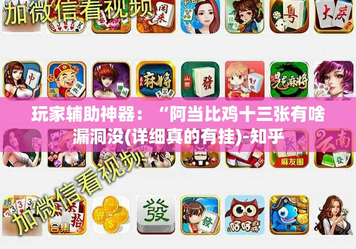 玩家测评“卡丁互娱大厅房卡链接
“轻松获取房卡全渠道