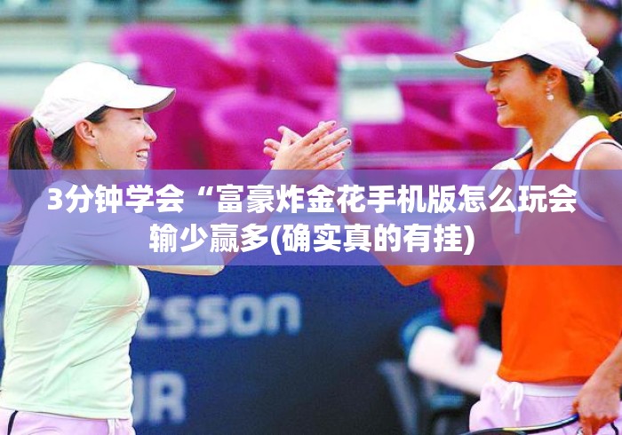 玩家测评“新天道牛牛金花“房卡获取方式 