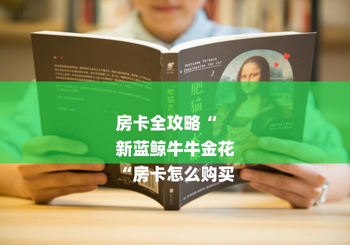房卡全攻略“
新蓝鲸牛牛金花
“房卡怎么购买 房卡全攻略“
新蓝鲸牛牛金花
“房卡怎么购买